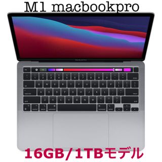 アップル(Apple)のmacbook pro 13インチ m1CPU搭載カスタムモデル16GB/1TB(ノートPC)