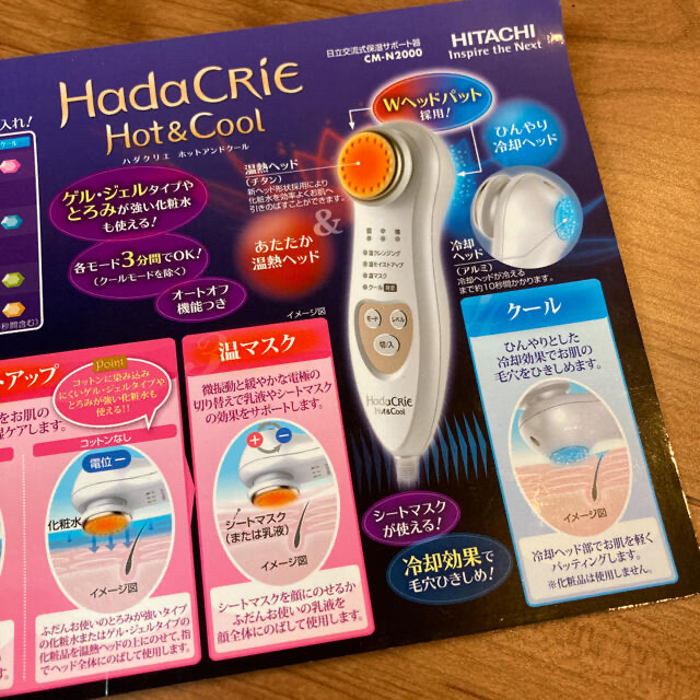 HITACHI ハダクリエ　ホットアンドクール 1