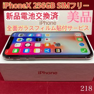 アップル(Apple)のSIMフリー iPhoneX 256GB シルバー 美品(スマートフォン本体)