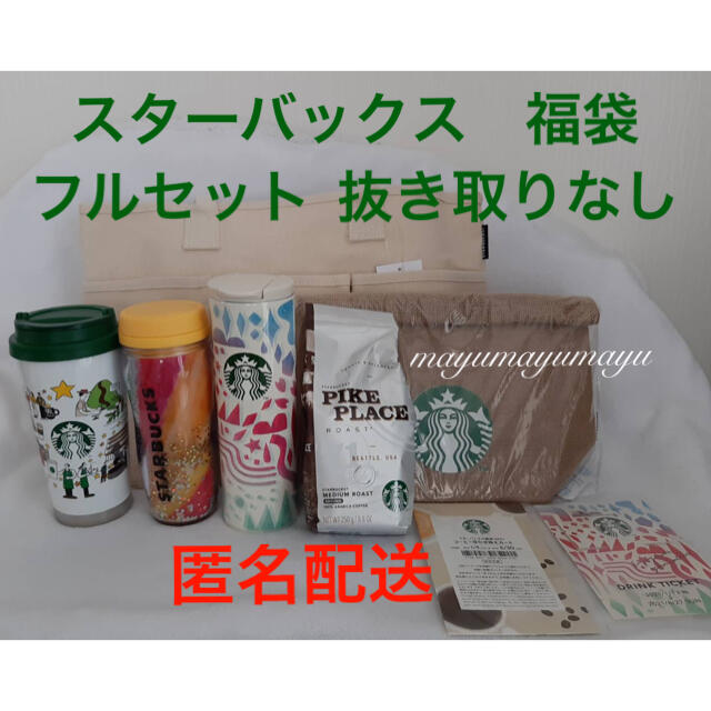 Starbucks Coffee(スターバックスコーヒー)のスターバックス　福袋　フルセット  抜き取りなし インテリア/住まい/日用品のキッチン/食器(タンブラー)の商品写真