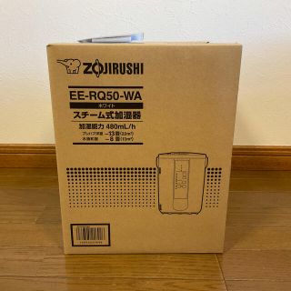 ゾウジルシ(象印)の延長保証付き！　象印　加湿器 EE-RQ50-WA(加湿器/除湿機)