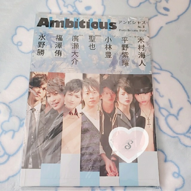 平野紫耀 直筆サイン BOYS AND MEN Ambitious No.8-
