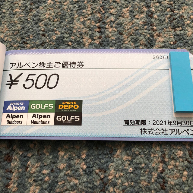 アルペン株主優待 5,000円分