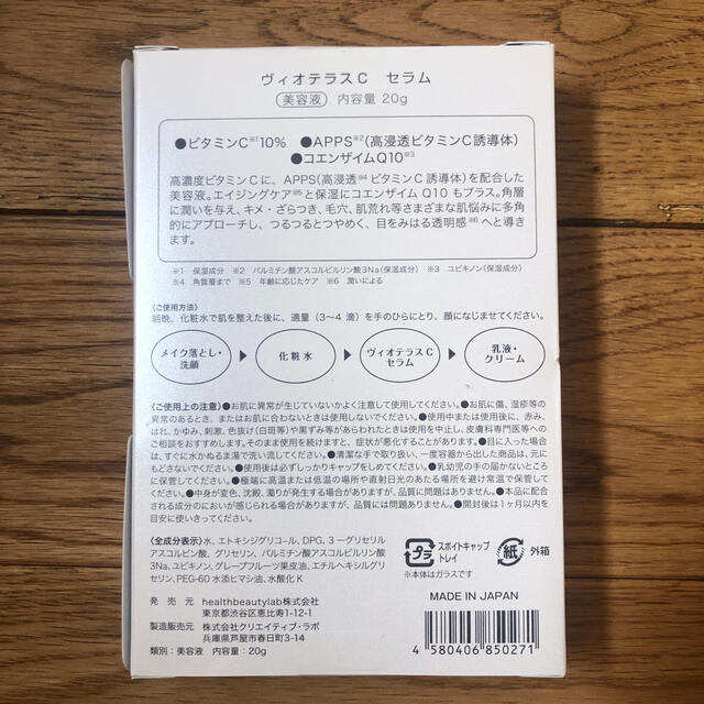 ヴィオテラスCセラム美容液 コスメ/美容のスキンケア/基礎化粧品(美容液)の商品写真