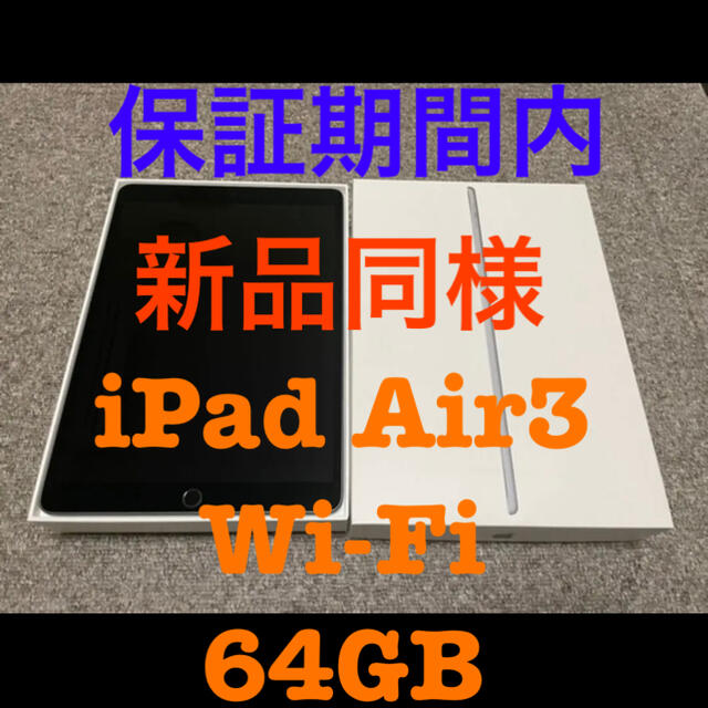 iPad Air 3 64GB Wi-Fiモデル (第3世代) - www.yakamapower.com