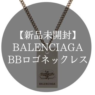 【新品未使用】バレンシアガ BBロゴネックレス クリスマスプレゼントアクセサリー