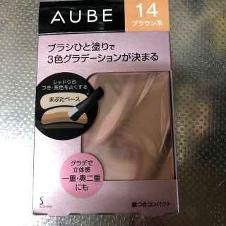 オーブ(AUBE)のソフィーナ オーブ ブラシひと塗りシャドウN 14 ブラウン系(4.5g)(アイシャドウ)