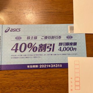 アシックス(asics)のアシックス 株主優待券　40%割引券　6枚セット(ショッピング)