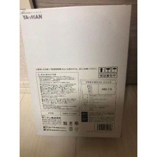 【新品未使用】YA-MAN 美顔器 プラチナホワイトソニック HSI-13