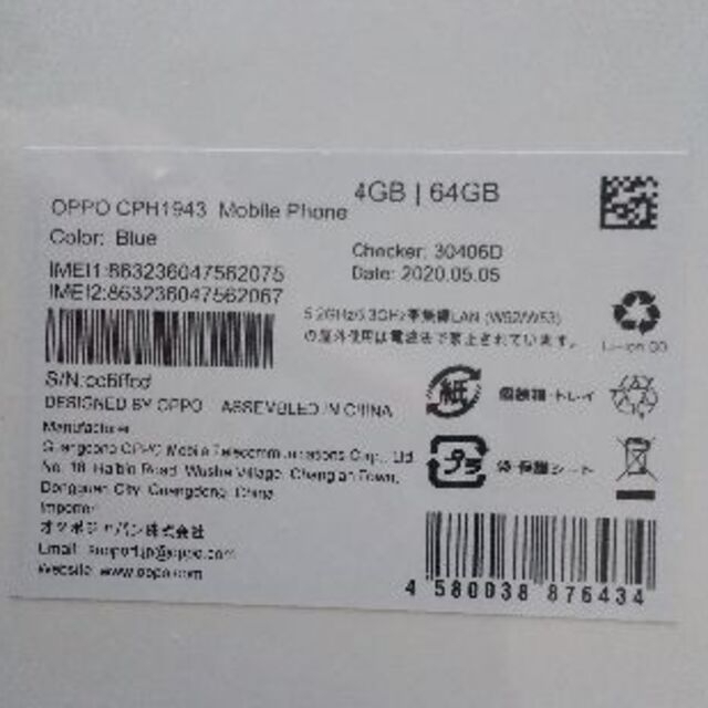 OPPO(オッポ)の【新品未開封】Oppo A5 2020 4GB/64GB SIM Free(青) スマホ/家電/カメラのスマートフォン/携帯電話(スマートフォン本体)の商品写真