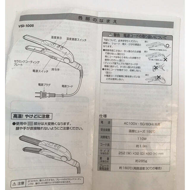 KOIZUMI(コイズミ)の新春🎍再値下げ❣️ヴィダルサスーン　ストレートアイロン スマホ/家電/カメラの美容/健康(ヘアアイロン)の商品写真