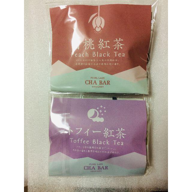 茶BAR　紅茶ティーバッグセット 食品/飲料/酒の飲料(茶)の商品写真