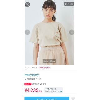 メリージェニー(merry jenny)のmerry jenny (Tシャツ(半袖/袖なし))