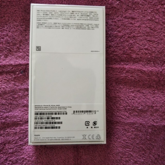 【新品未開封】iPhone SE 64Gホワイト SoftBank simフリー