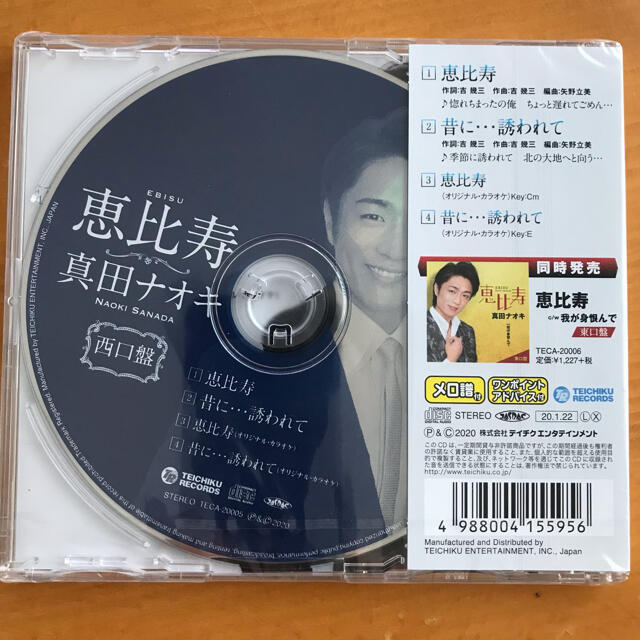 恵比寿（西口盤） エンタメ/ホビーのCD(演歌)の商品写真