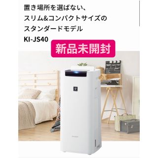 シャープ(SHARP)のKI-JS40 シャープ　加湿器　空気清浄機(空気清浄器)