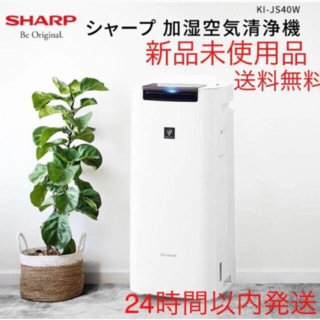 シャープ 加湿空気清浄機 KI-JS40W