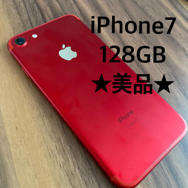 ★美品★  iPhone7  128GB  レッド