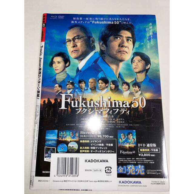 ジャニーズJr.(ジャニーズジュニア)の週刊 ザテレビジョン首都圏版 2020年 10/23号 2冊セット エンタメ/ホビーの雑誌(ニュース/総合)の商品写真