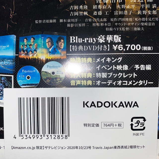 ジャニーズJr.(ジャニーズジュニア)の週刊 ザテレビジョン首都圏版 2020年 10/23号 2冊セット エンタメ/ホビーの雑誌(ニュース/総合)の商品写真