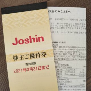 上新電機 株主優待 5000円分(ショッピング)