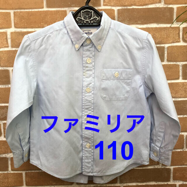 familiar(ファミリア)の【ファミリア】ボタンダウンシャツ　水色　110 キッズ/ベビー/マタニティのキッズ服男の子用(90cm~)(ブラウス)の商品写真