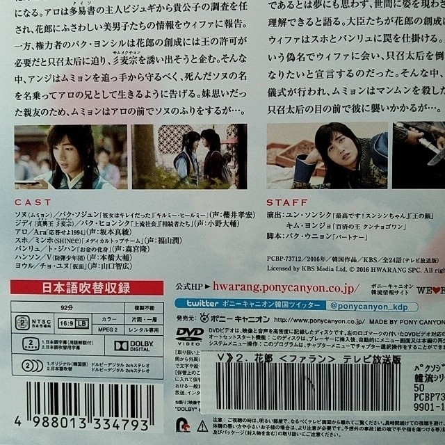 花郎 ファラン DVD  レンタル落ち　　　全12巻