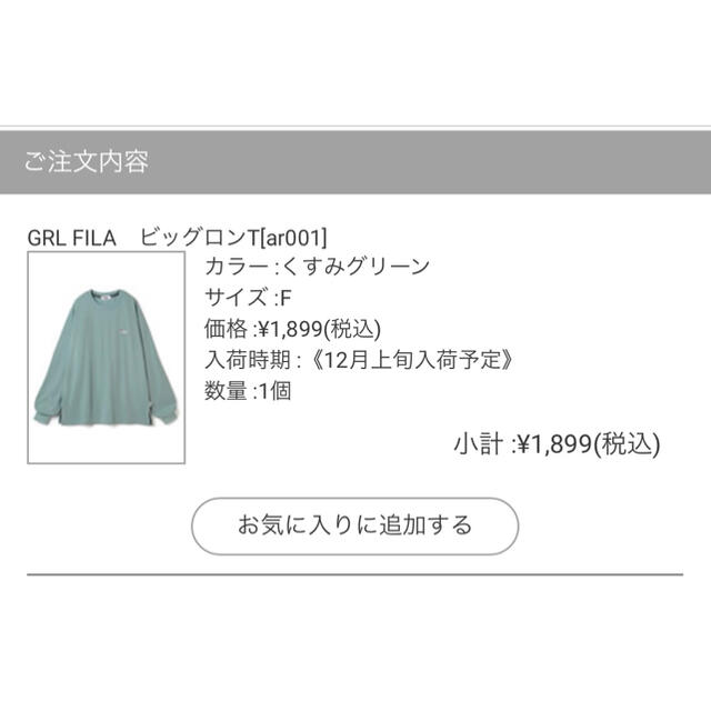 GRL(グレイル)のGRL FILA　ビッグロンT  [ar001] レディースのトップス(Tシャツ(長袖/七分))の商品写真