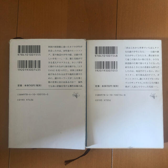 海辺のカフカ 上下巻セット 文庫本 エンタメ/ホビーの本(文学/小説)の商品写真