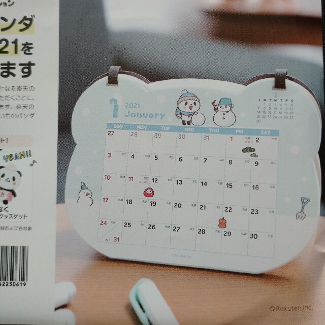 Rakuten(ラクテン)のお買いものパンダ　カレンダー　2021 インテリア/住まい/日用品の文房具(カレンダー/スケジュール)の商品写真