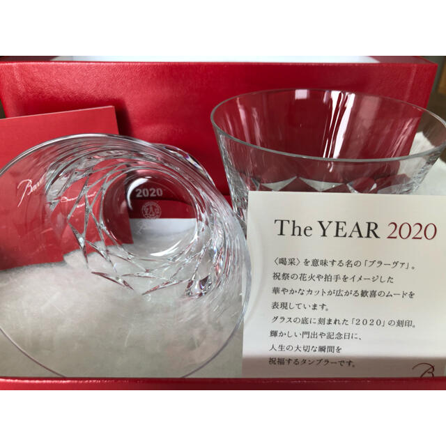 【値下げ】Baccarat ブラーヴァ The YEAR 2020 ペアグラス