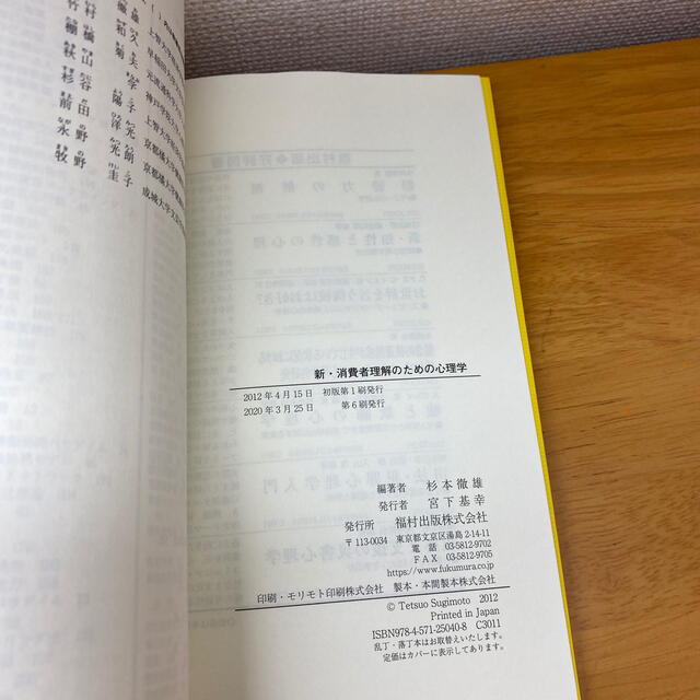 ぽみ様専用】新・消費者理解のための心理学の通販 by ごん's shop |ラクマ
