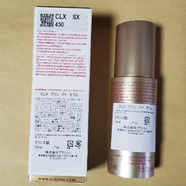 新品　クラランス グラン アイ セラム 15ml