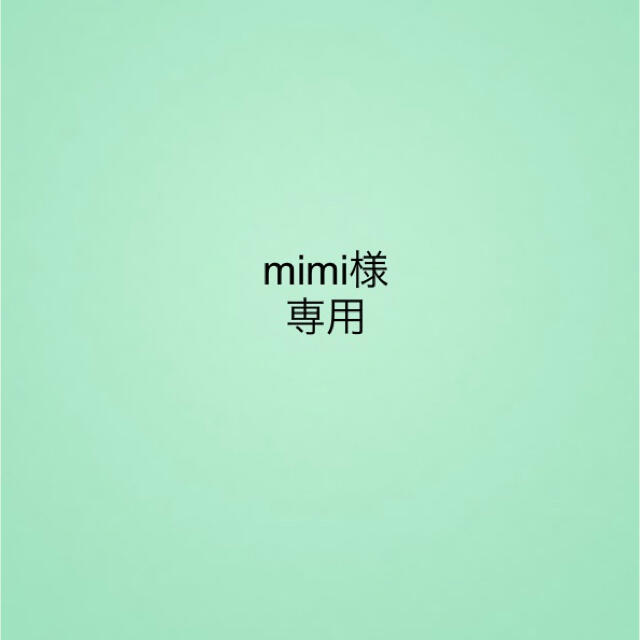 mimi様　専用 コスメ/美容のオーラルケア(その他)の商品写真