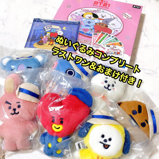 防弾少年団(BTS)(ボウダンショウネンダン)のBT21 BTS 一番くじ　ぬいぐるみフルコンプ　ラストワン　セット エンタメ/ホビーのおもちゃ/ぬいぐるみ(キャラクターグッズ)の商品写真