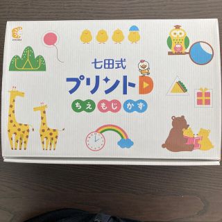 sora様専用　リニューアル後　しちだプリントD (語学/参考書)