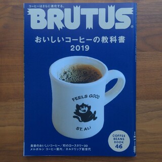 マガジンハウス(マガジンハウス)のBRUTUS (ブルータス) 2019年 2/1号(その他)