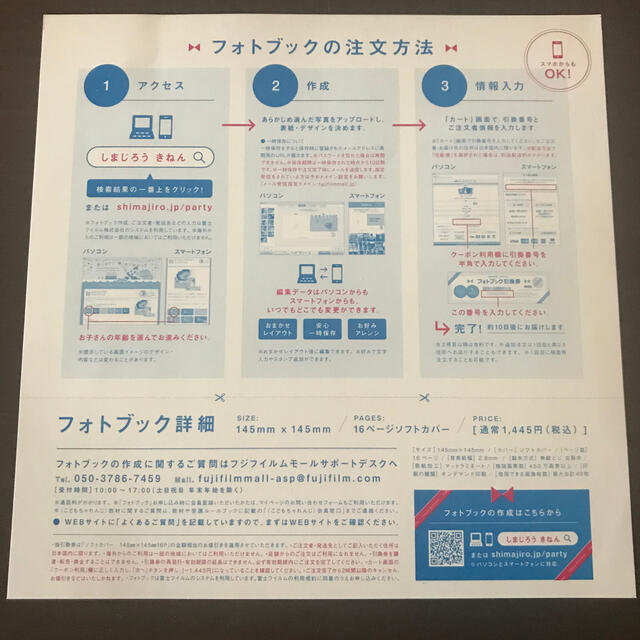 富士フイルム(フジフイルム)のフォトブック 引換券 キッズ/ベビー/マタニティのメモリアル/セレモニー用品(アルバム)の商品写真