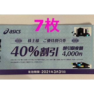 アシックス(asics)のアシックス　40%オフ　割引優待券　7枚　asics(ショッピング)