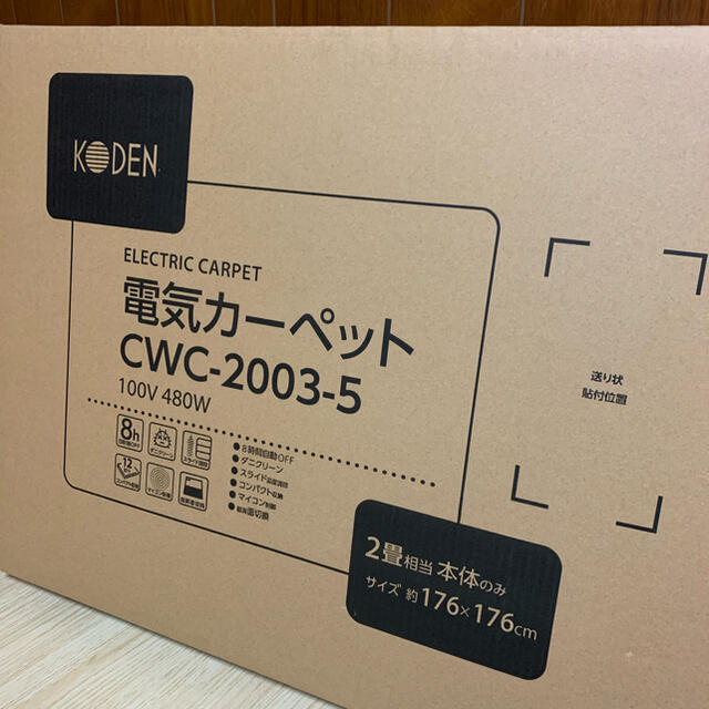 新品 KODEN 電気カーペット2畳相当