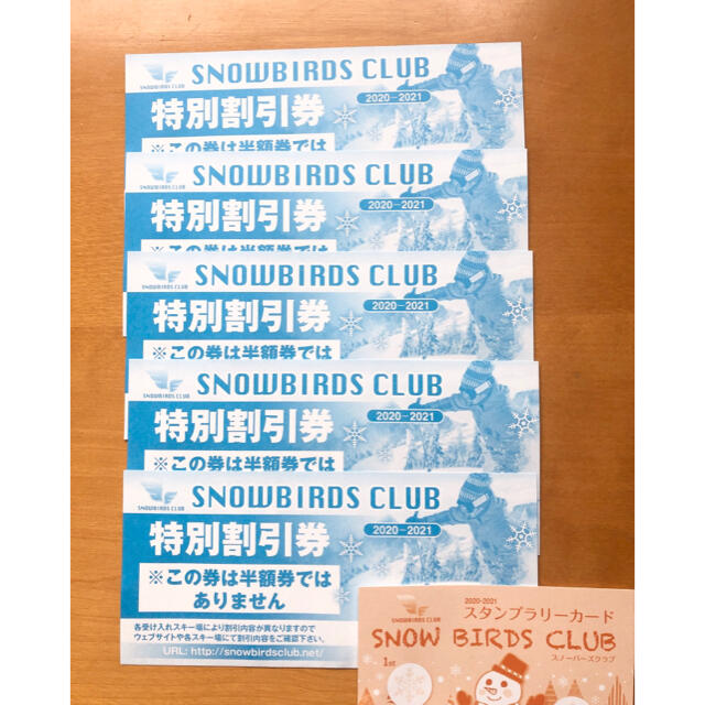 snowbirds club 特別割引券 チケットの施設利用券(スキー場)の商品写真