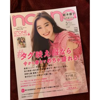 シュウエイシャ(集英社)のnon-no 2019 3月号 新木優子表紙(ファッション)