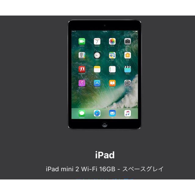 iPad mini 2 16GB スペースグレイPC/タブレット