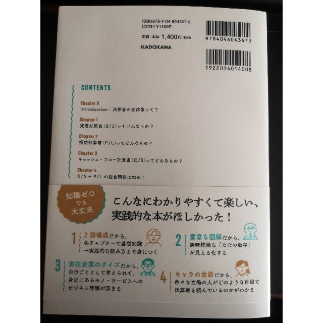 世界一楽しい決算書の読み方 会計クイズを解くだけで財務３表がわかる エンタメ/ホビーの本(ビジネス/経済)の商品写真