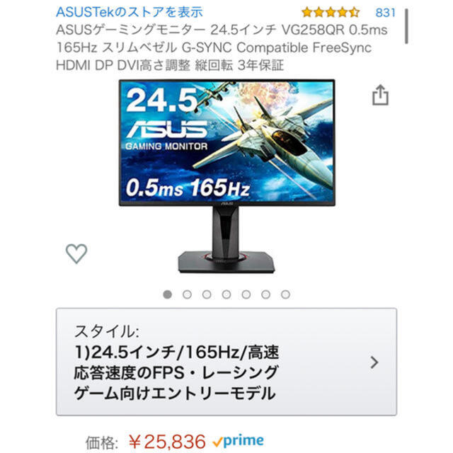 ASUS - ASUSゲーミングモニター 24.5インチ VG258QR 0.5ms165Hzの通販