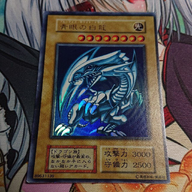 遊戯王 青眼の白龍 初期 エラー