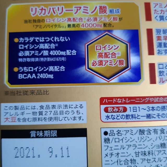 味の素(アジノモト)のアミノバイタルゴールド 3箱 90本　未開封発送 食品/飲料/酒の健康食品(アミノ酸)の商品写真