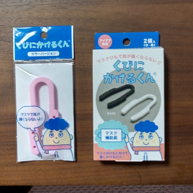 相模カラーフォーム工業 マスク補助具 くびにかけるくん(白・黒)＆ピンク その他のその他(その他)の商品写真