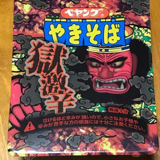 やきそば　ペヤング　獄激辛(インスタント食品)