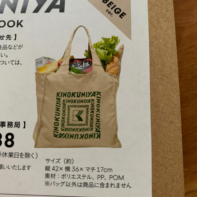 宝島社(タカラジマシャ)のＣＶＳ＞ＫＩＮＯＫＵＮＩＹＡ　ＢＩＧ　ＳＨＯＰＰＩＮＧ　ＢＡＧ　ＢＯＯＫ　ＢＥＩ エンタメ/ホビーの本(その他)の商品写真